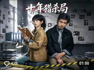 十年猎杀局 剑扫黑途-现代悬疑
