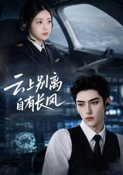 云上别离自有长风-动漫合集