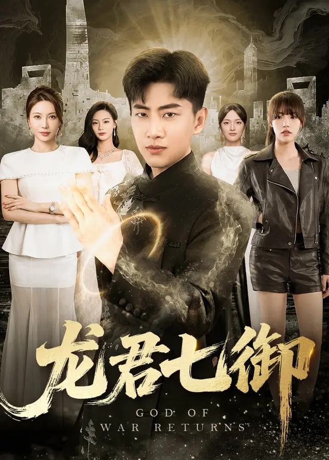 龙君七御-动漫合集