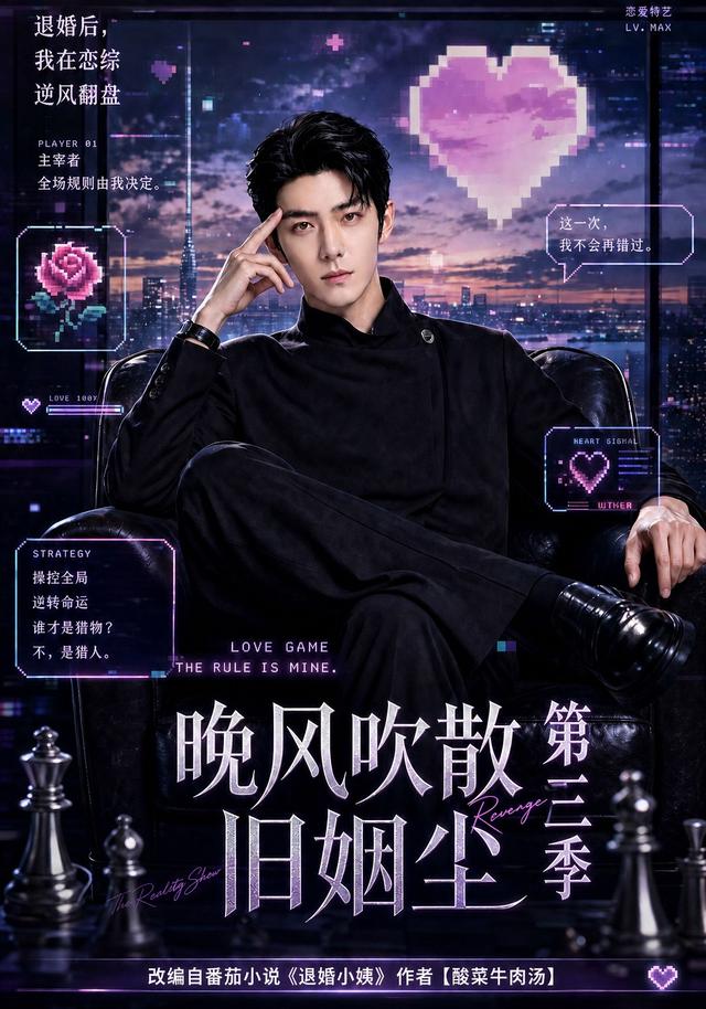 第三季晚风吹散旧姻尘-动漫合集