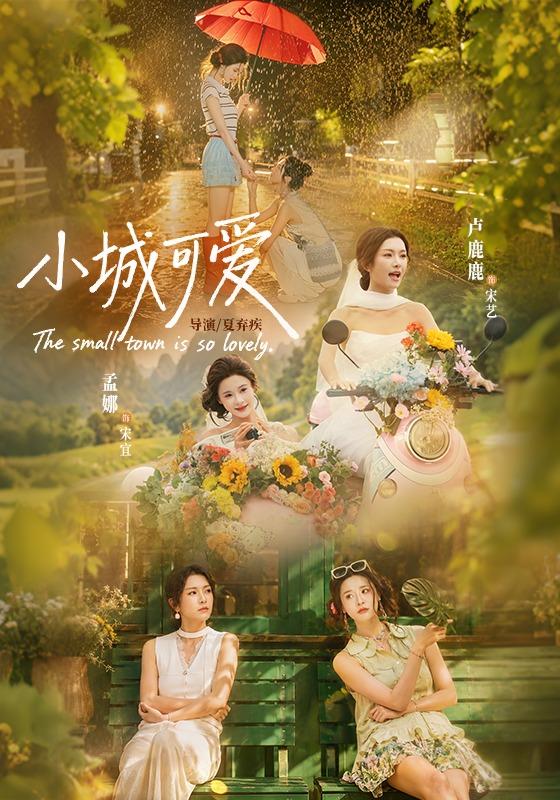 小城可爱-都市奇幻