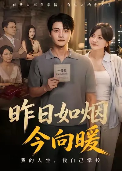 昨日如烟今向暖-动漫合集