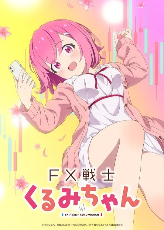 FX战士久留美