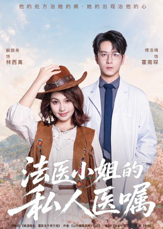 法医小姐的私人医嘱-动漫合集