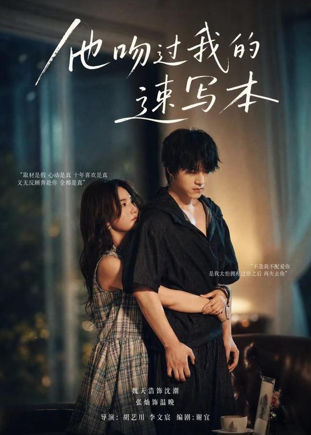 他吻过我的速写本-都市爱情