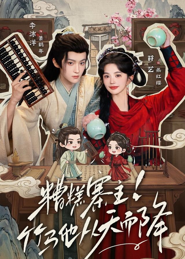 糟糕寨主竹马他从天而降-古风言情