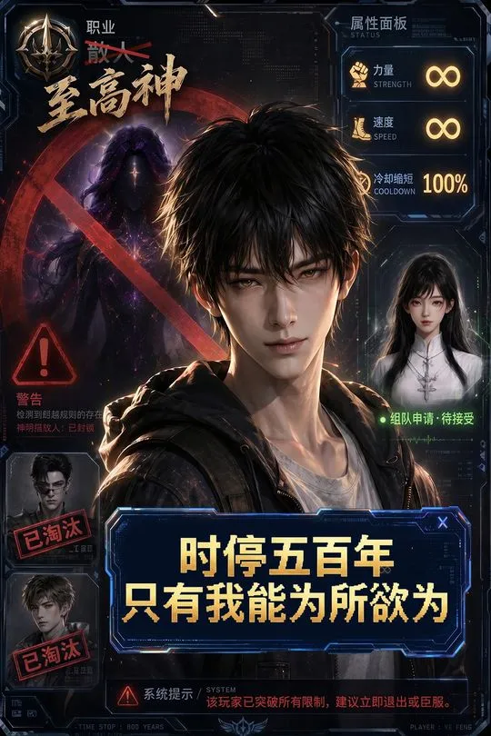 时停五百年只有我能为所欲为-动漫合集