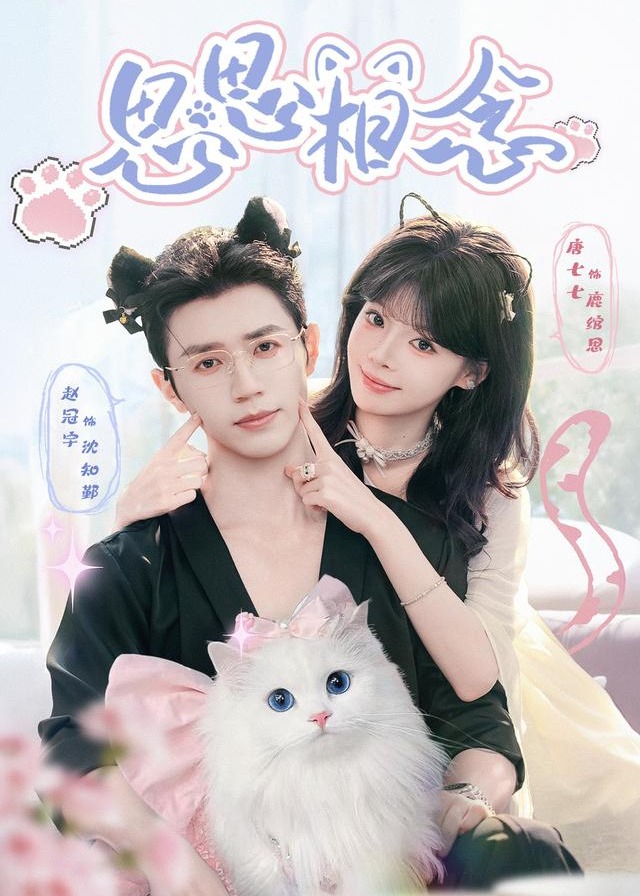 思思相念-现代重生