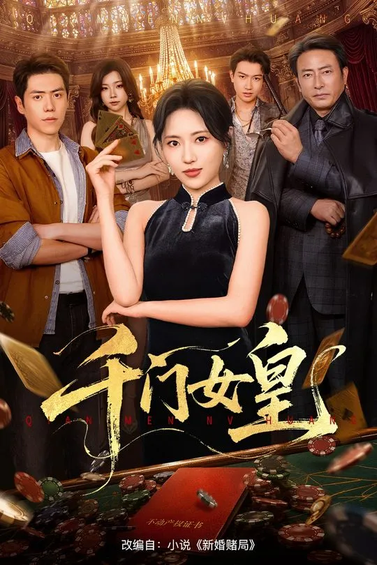 千门女皇-动漫合集
