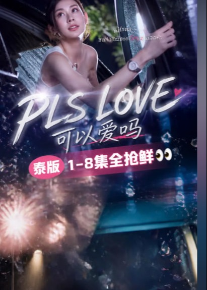 pls love-动漫合集