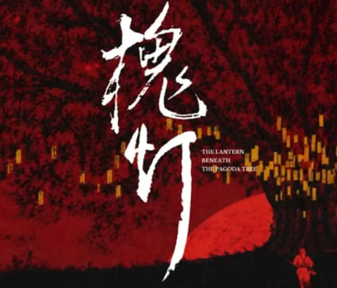 槐灯-动漫合集