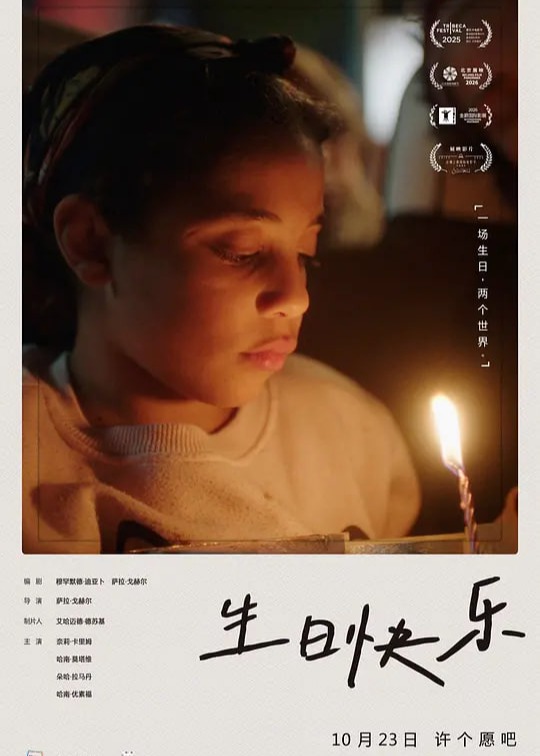 生日快乐2026