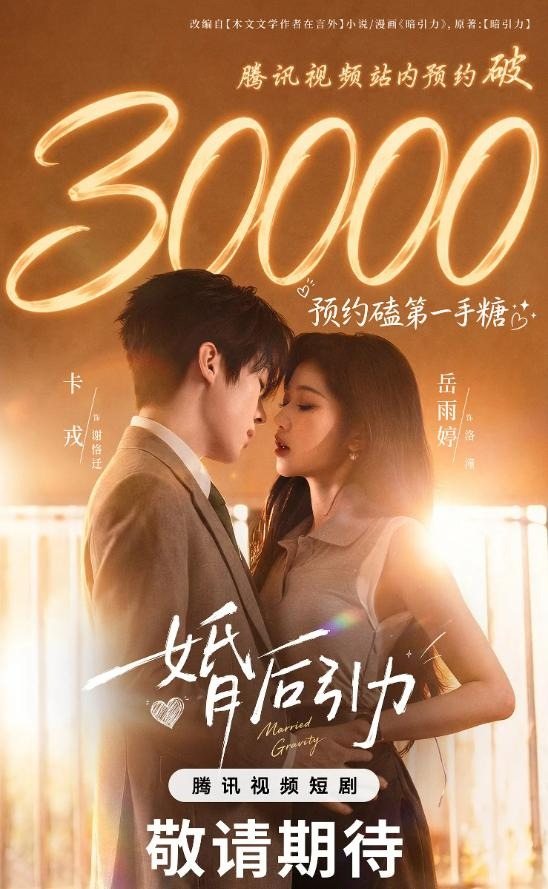 婚后引力-都市言情
