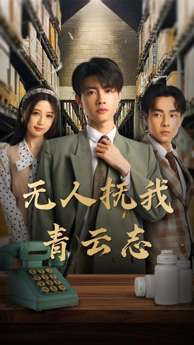 无人抚我青云志-都市言情