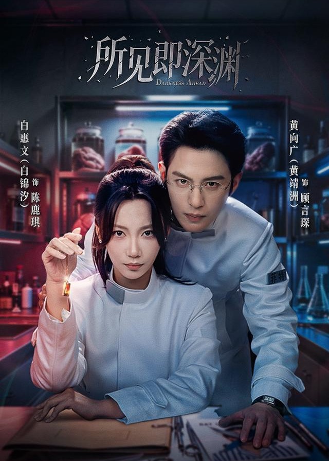 所见即深渊-都市悬疑
