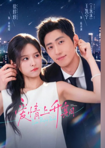 爱情上升期-现代甜蜜