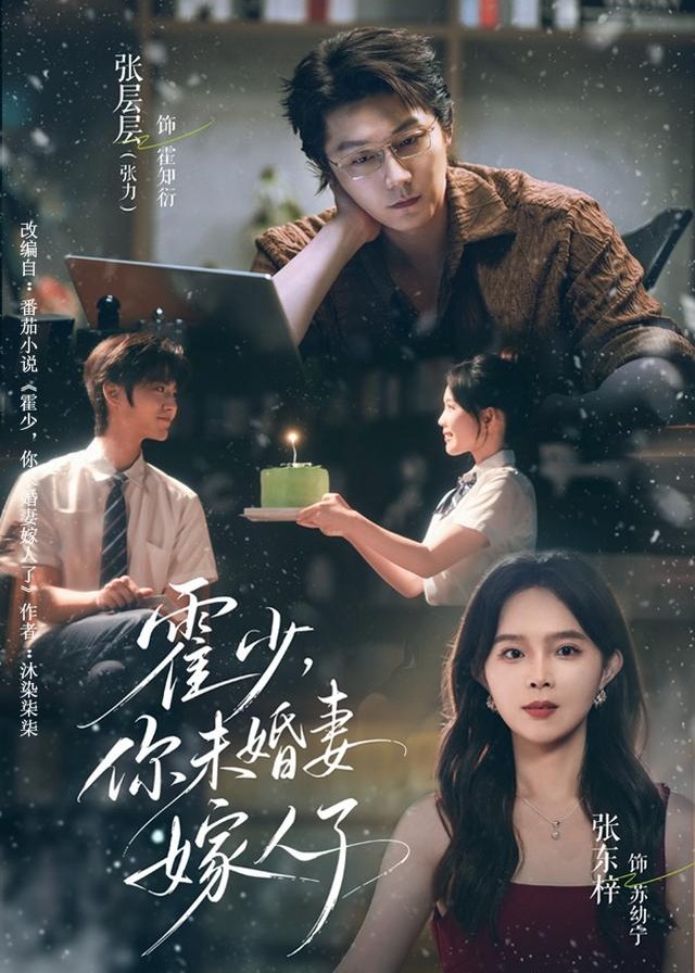 霍少你未婚妻嫁人了-都市言情海报