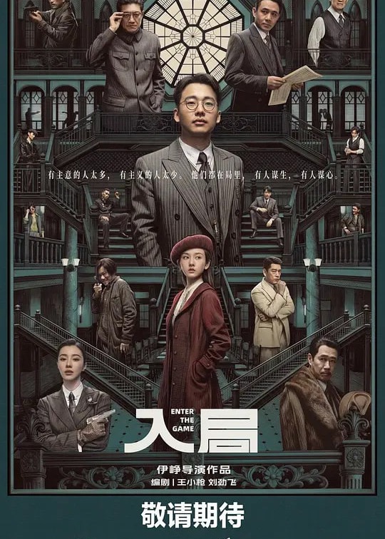 入局2027海报