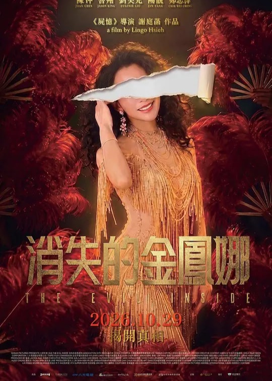 消失的金凤娜