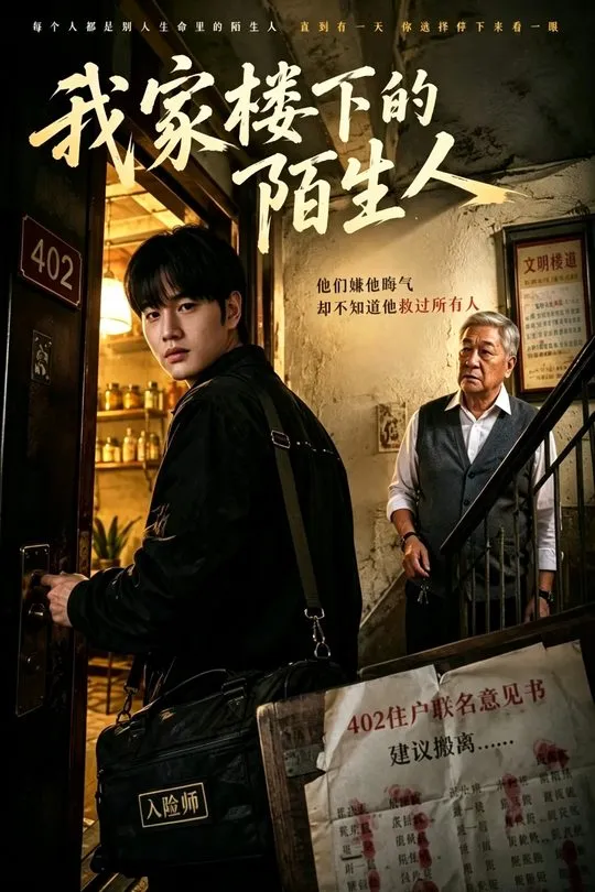我家楼下的陌生人-动漫合集