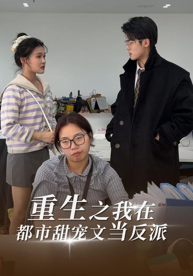 重生之我在都市甜宠文当反派-都市日常