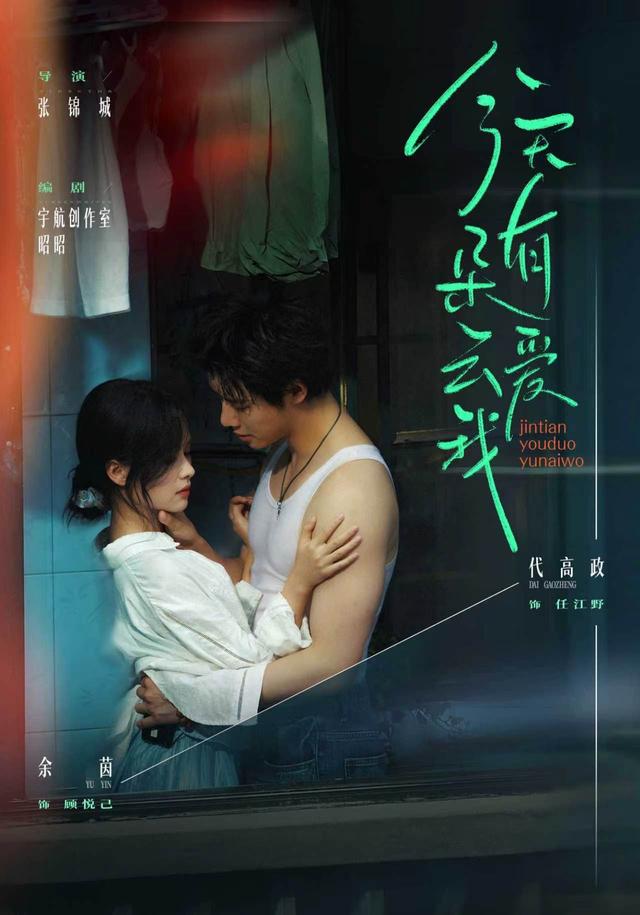 今天有朵云爱我-都市爱情