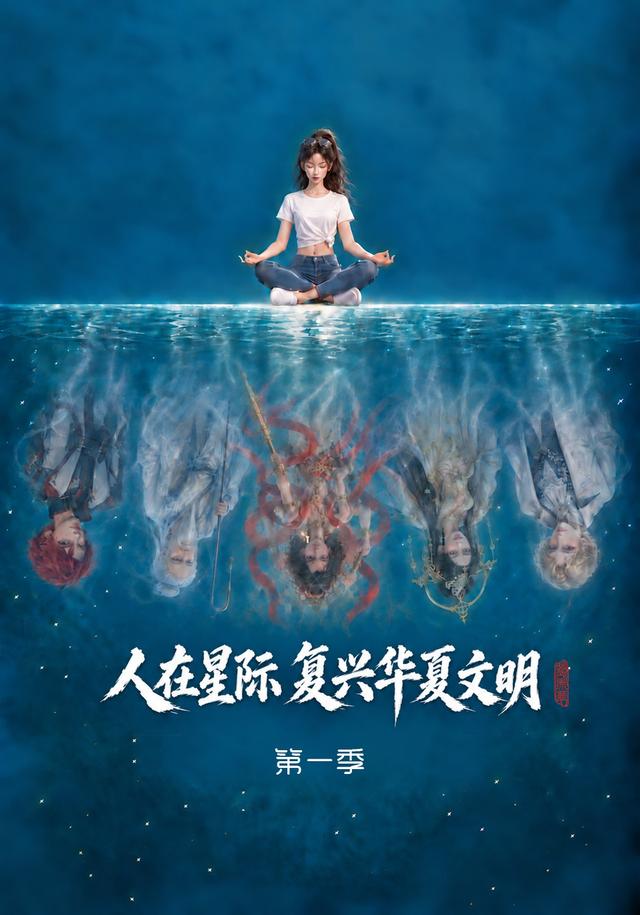 第一季人在星际复兴华夏文明-动漫合集