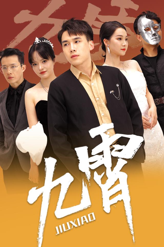 九霄-都市玄幻