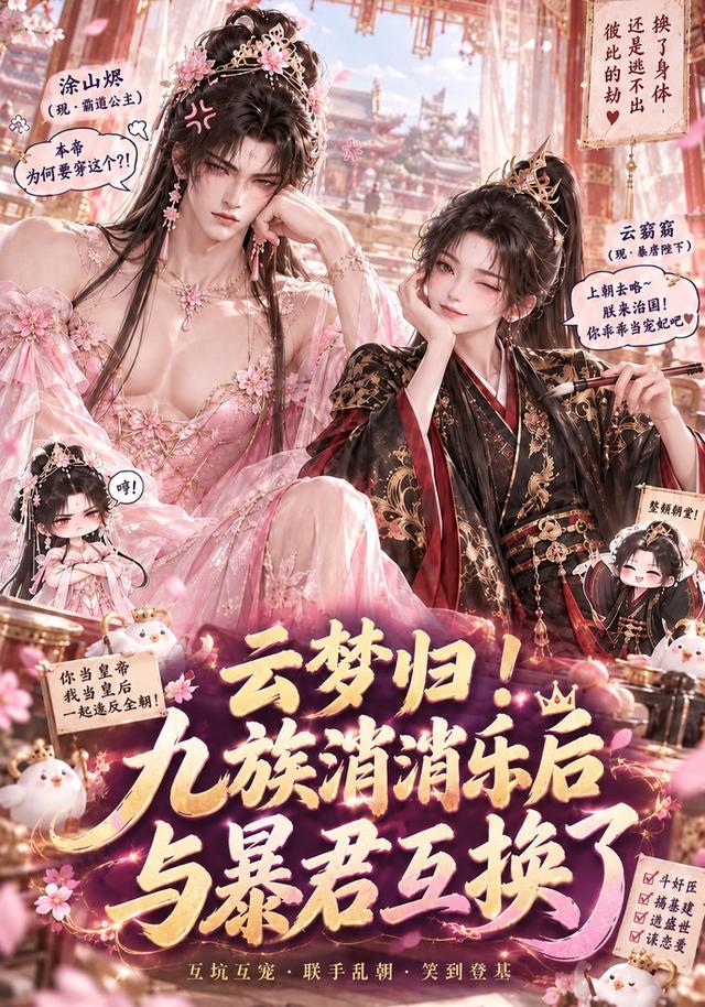 云梦归九族消消乐后与暴君互换了-动漫合集