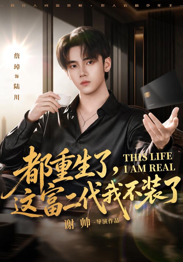 都重生了这富二代我不装了-现代重生
