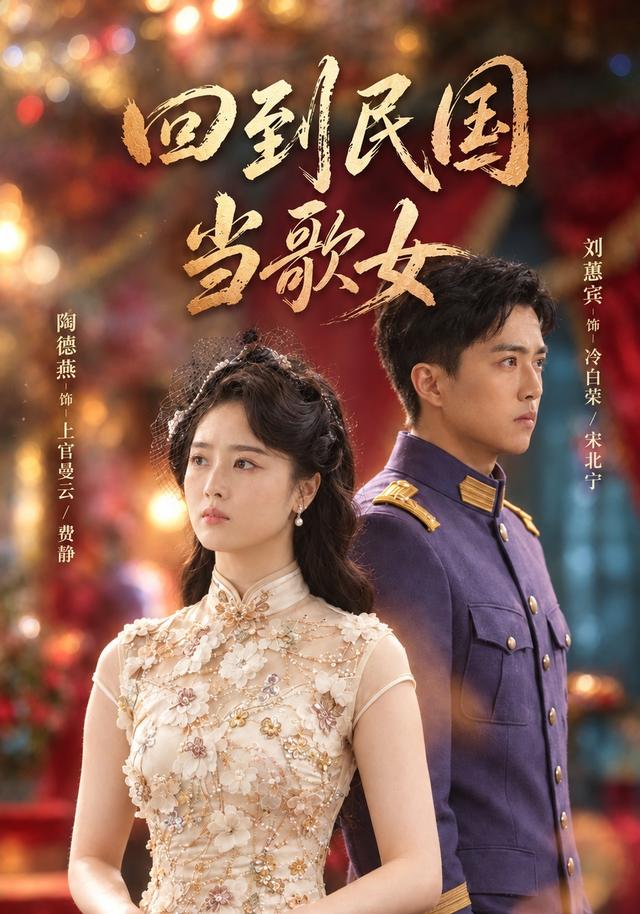 回到民国当歌女-现代穿越