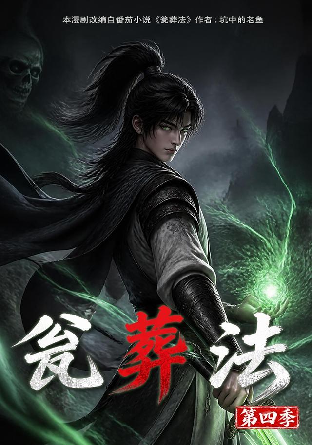 第四季瓮葬法-动漫合集