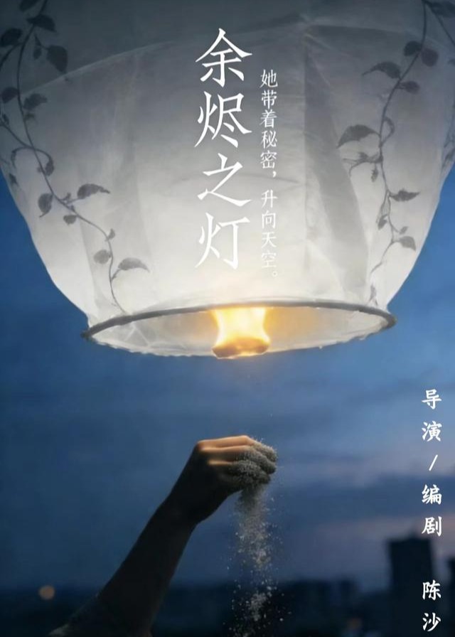 余烬之灯-都市言情