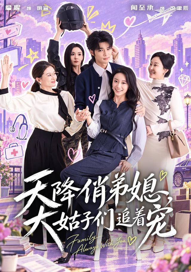 天降俏弟媳大姑子们追着宠-都市言情