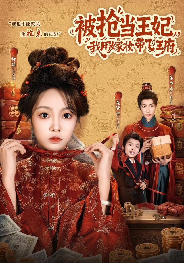 被抢当王妃我用嫁妆带飞王府-古风言情