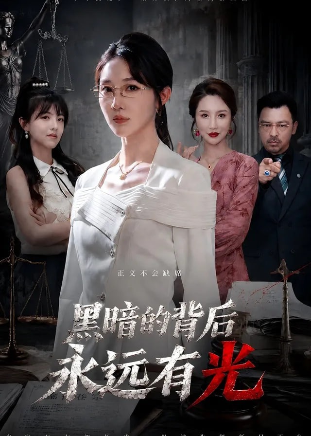 黑暗的背后永远有光-动漫合集海报