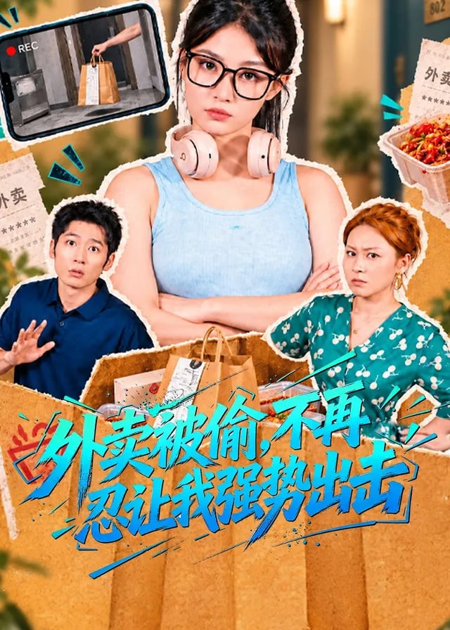 外卖被偷不再忍让我强势出击-动漫合集