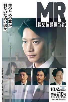 MR-医药信息专员-海报