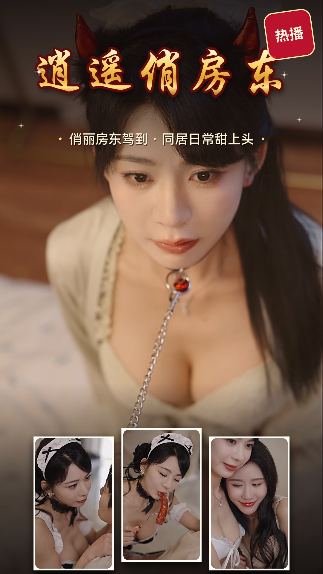 擦边-逍遥俏房东-都市言情