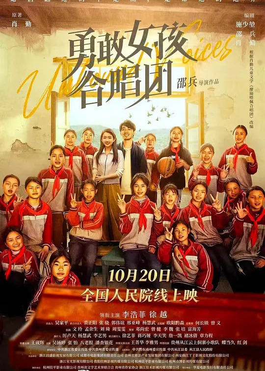 勇敢女孩合唱团