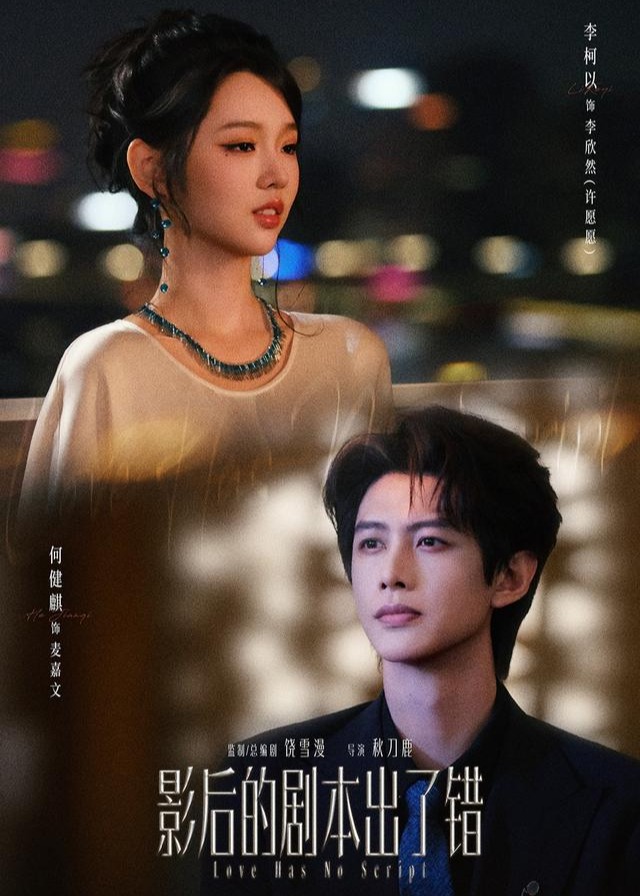 影后的剧本出了错-都市言情