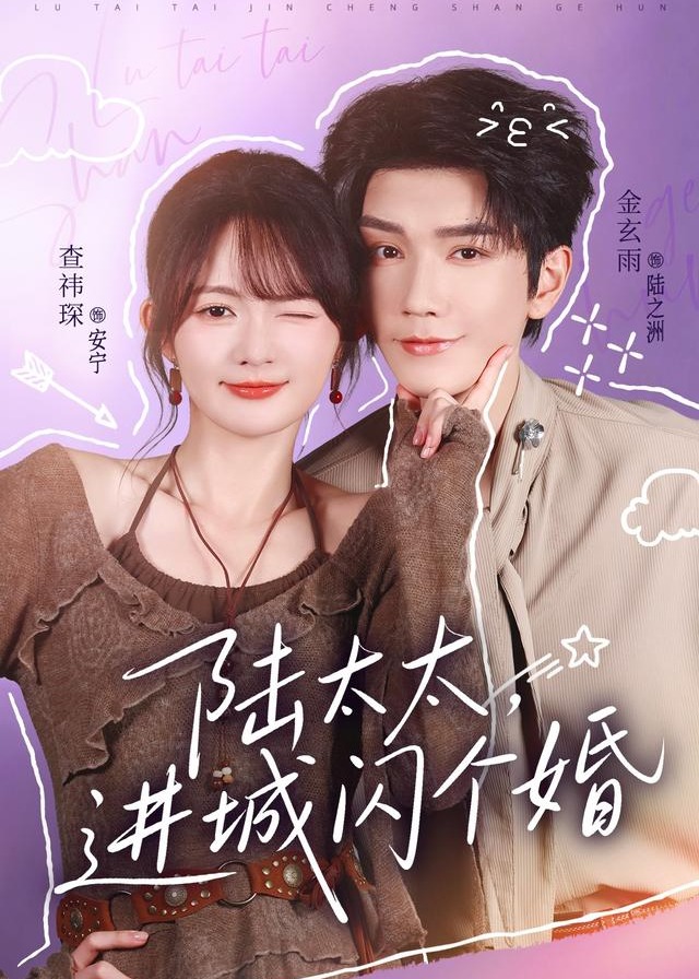 陆太太进城闪个婚-都市言情