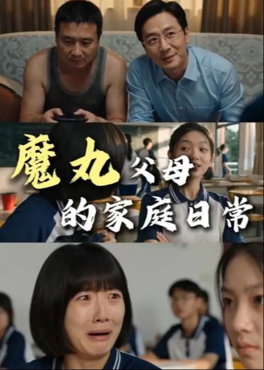 重楼AI当你的班主任是你爸的同学-动漫合集