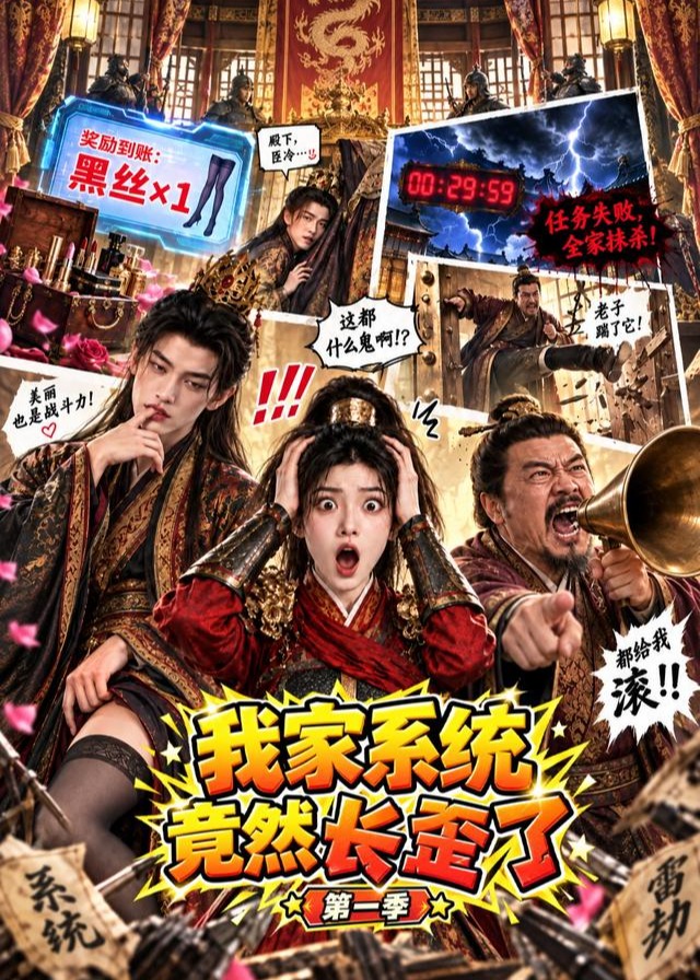 第一季我家系统竟然长歪了-动漫合集