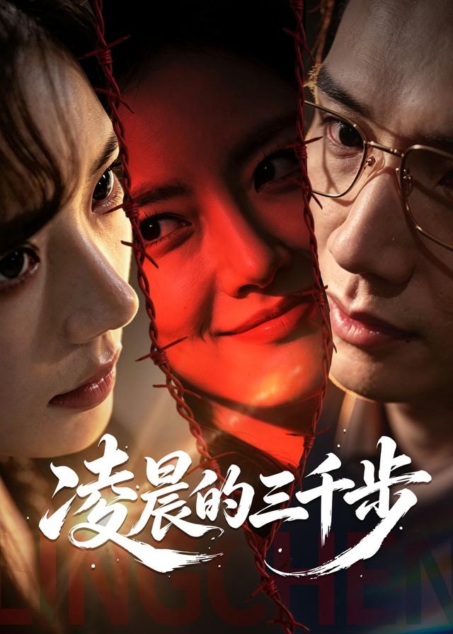 凌晨的三千步-都市悬疑