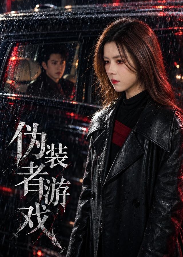 伪装者游戏-女性成长