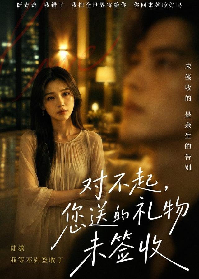 对不起您送的礼物未签收-动漫合集