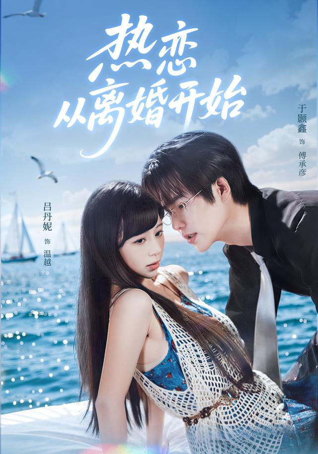 热恋从离婚开始-动漫合集