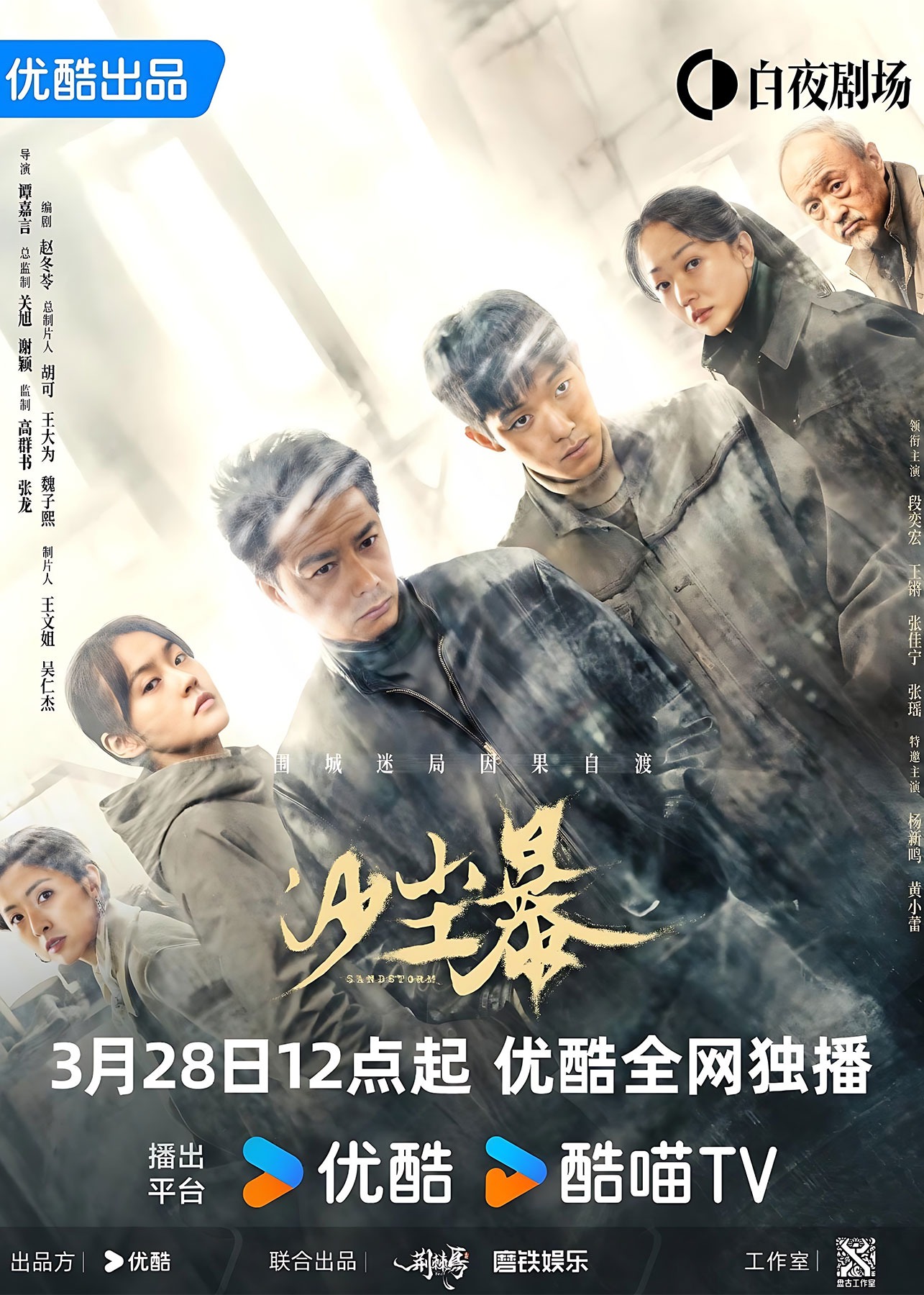 沙尘暴海报