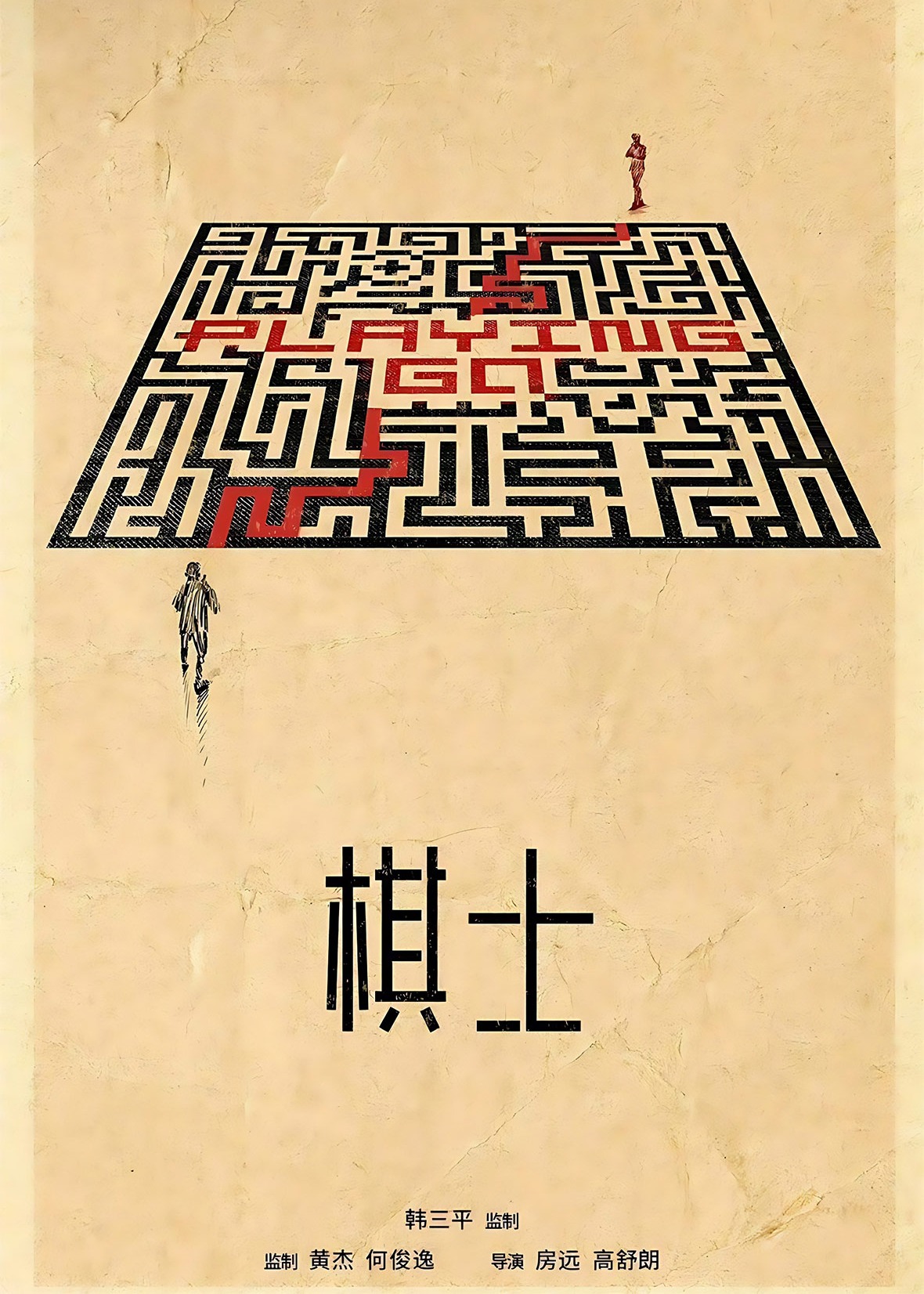 棋士海报